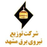 شرکت توزیع برق مشهد